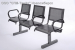Кресла перфорированные (с подлокониками) - 3 секции 