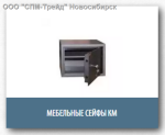 Подробнее... !Сейфы взломостойкие офисные серии КМ